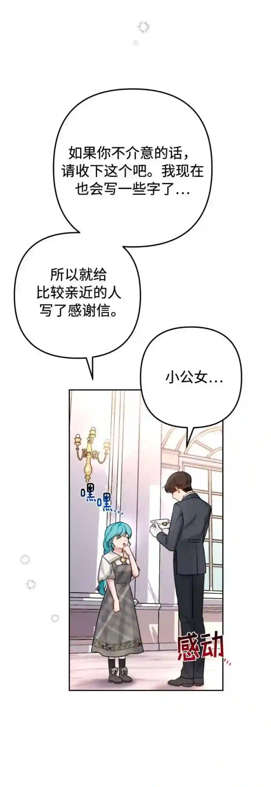 小公女薄荷11话