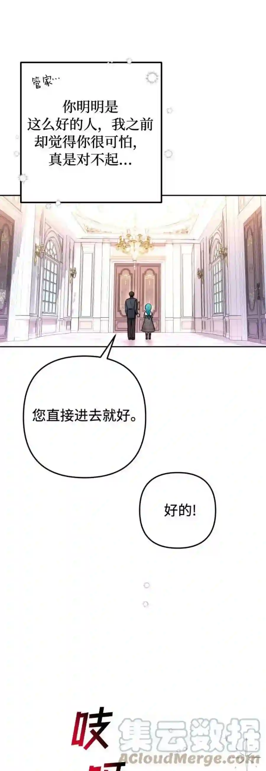 小公女薄荷11话
