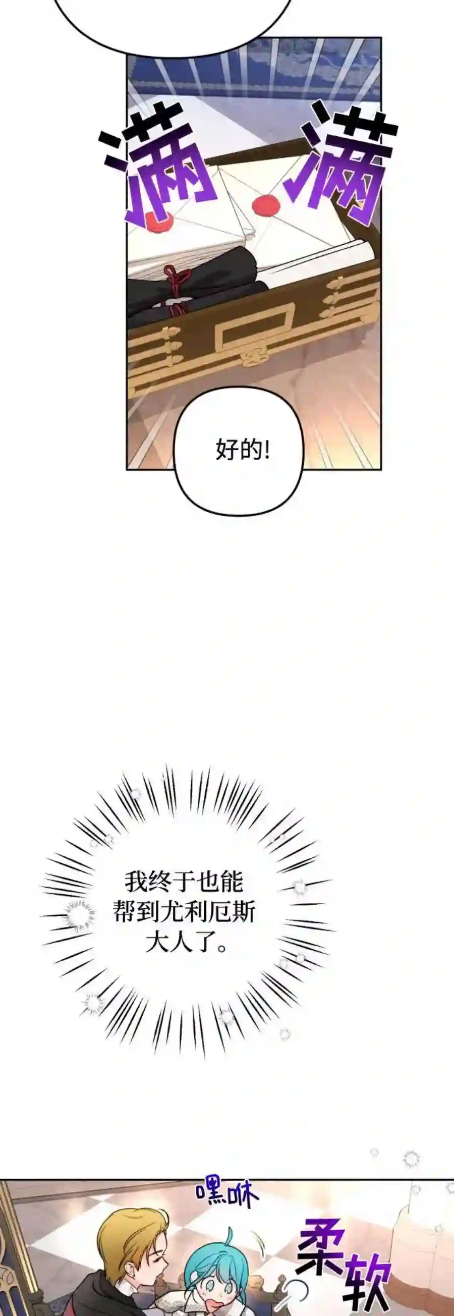 小公女薄荷11话