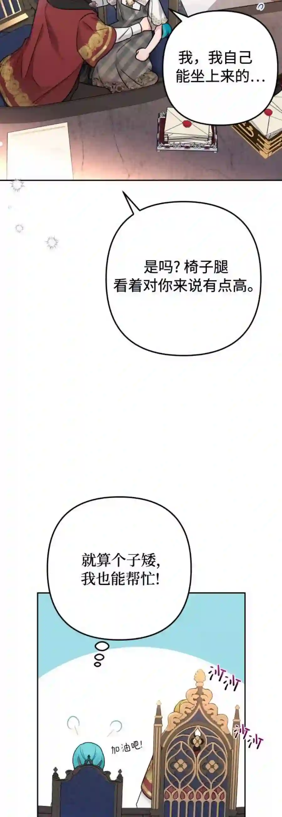 小公女薄荷11话