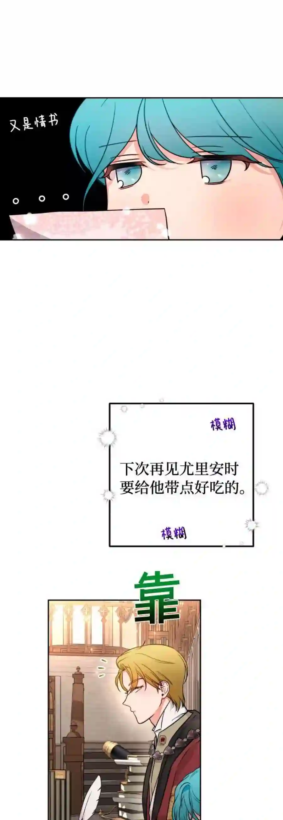 小公女薄荷11话
