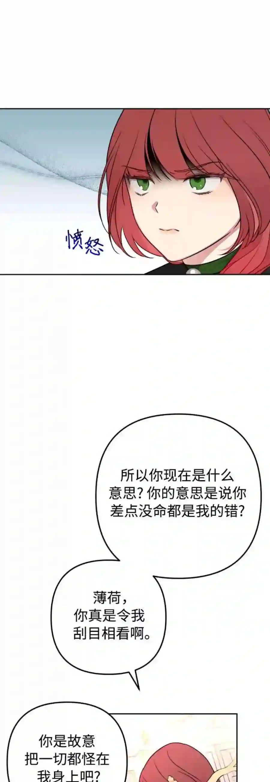 小公女薄荷11话