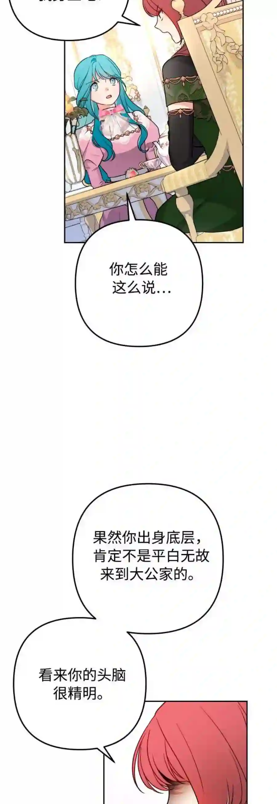 小公女薄荷11话