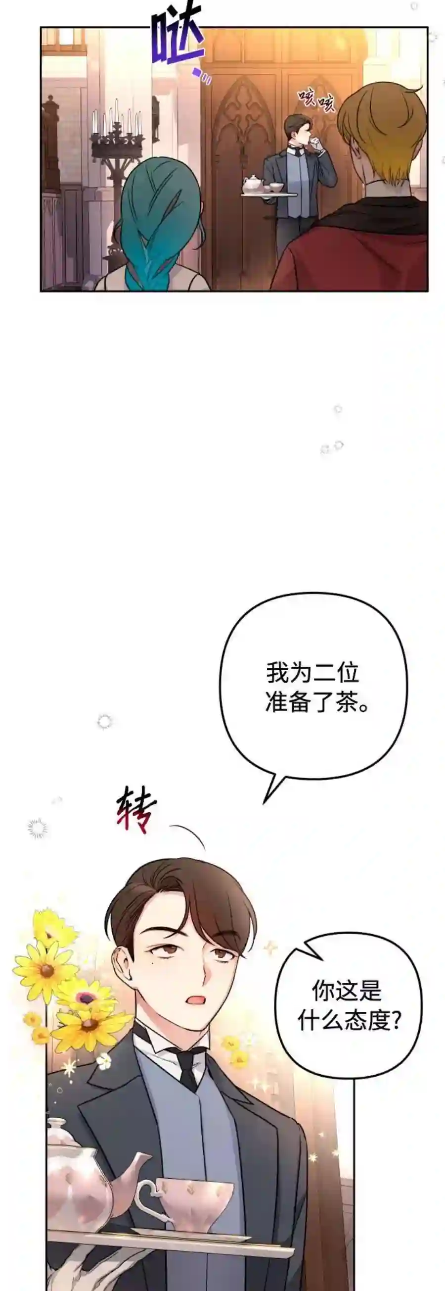 小公女薄荷12话