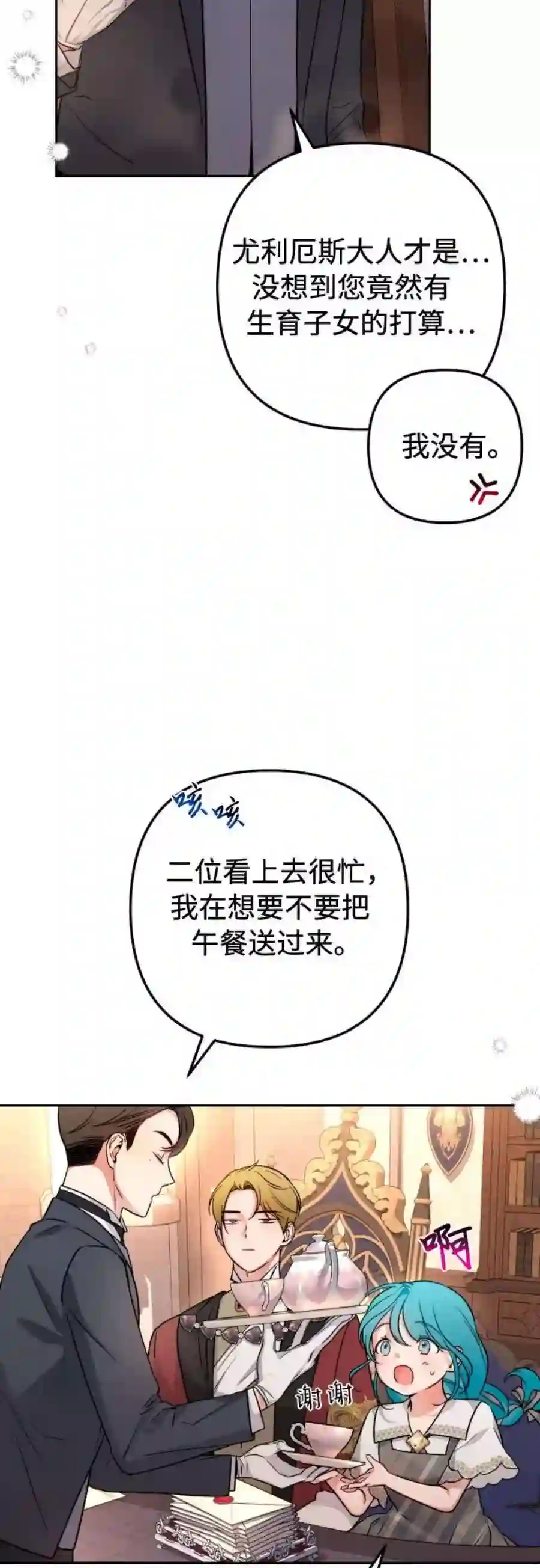 小公女薄荷12话