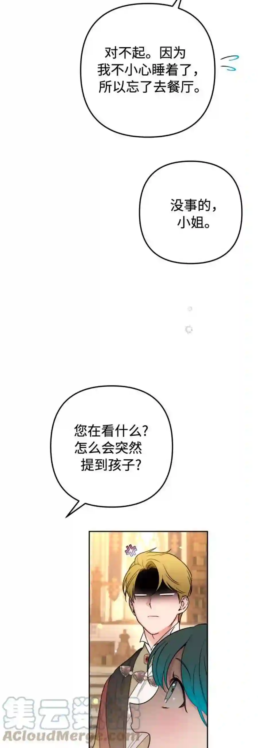 小公女薄荷12话