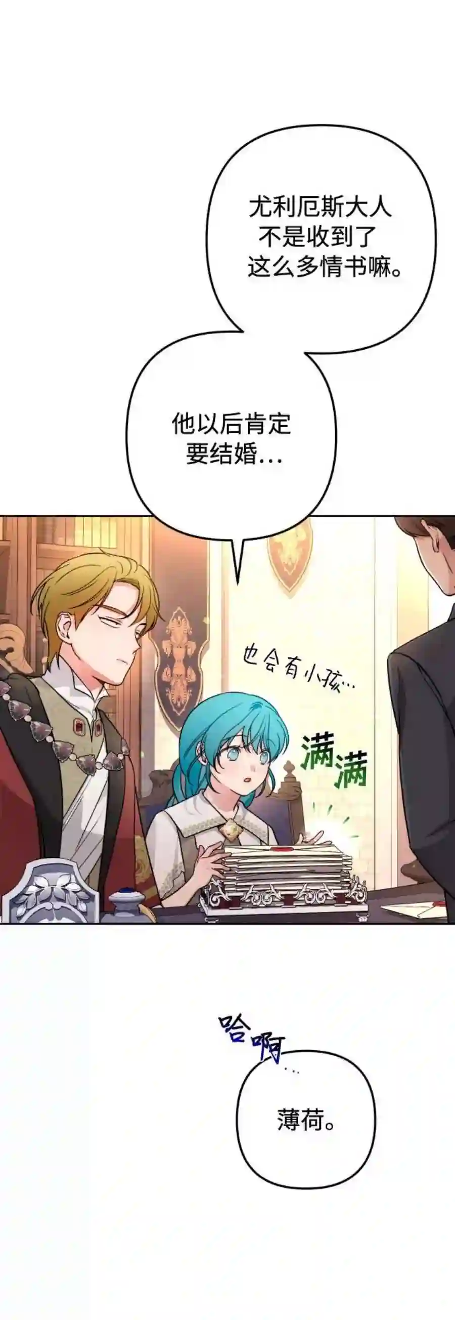 小公女薄荷12话
