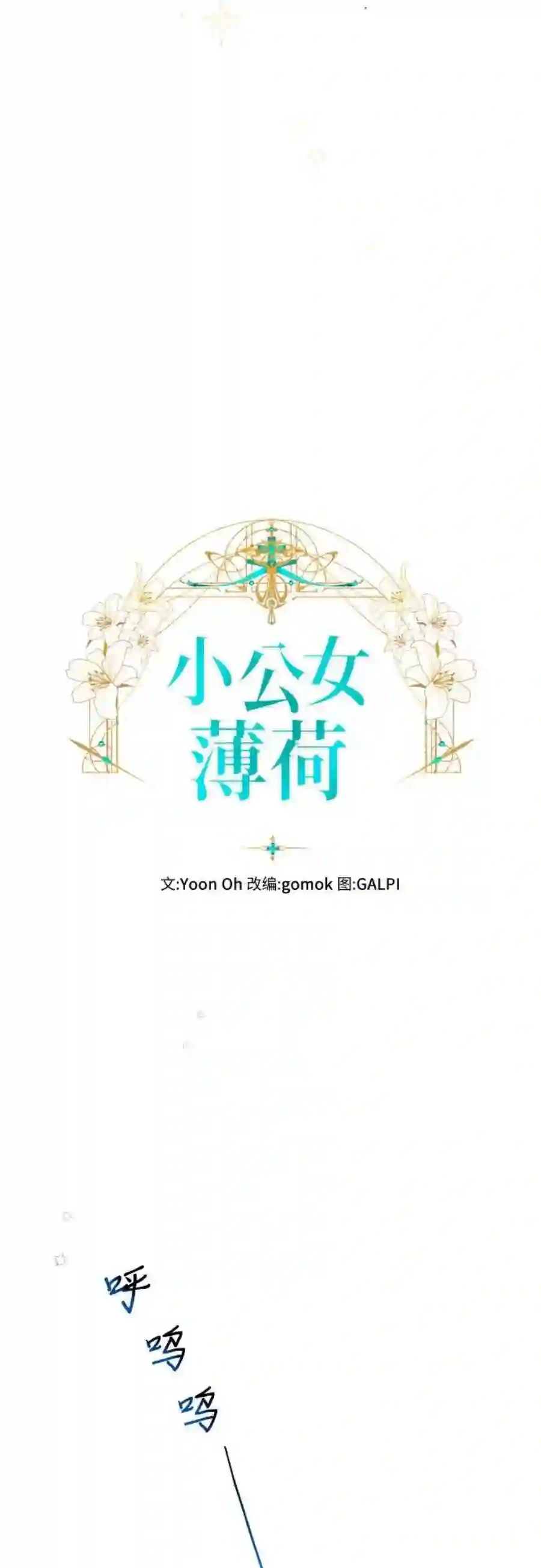 小公女薄荷12话