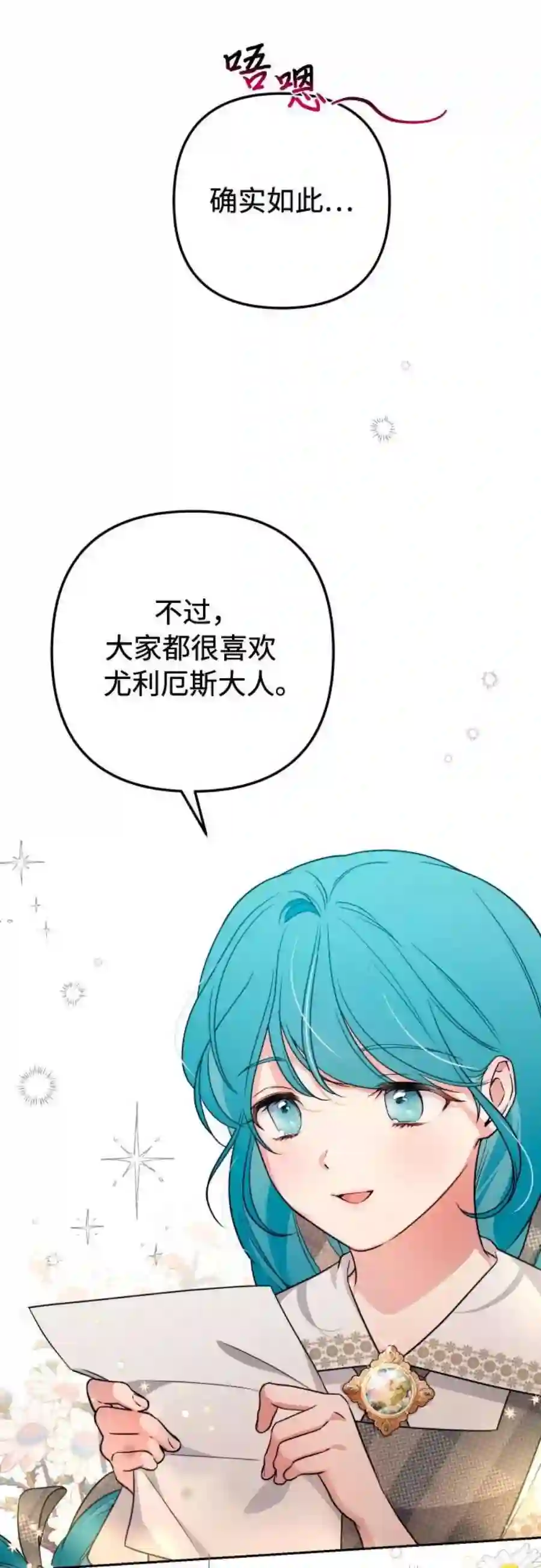 小公女薄荷12话