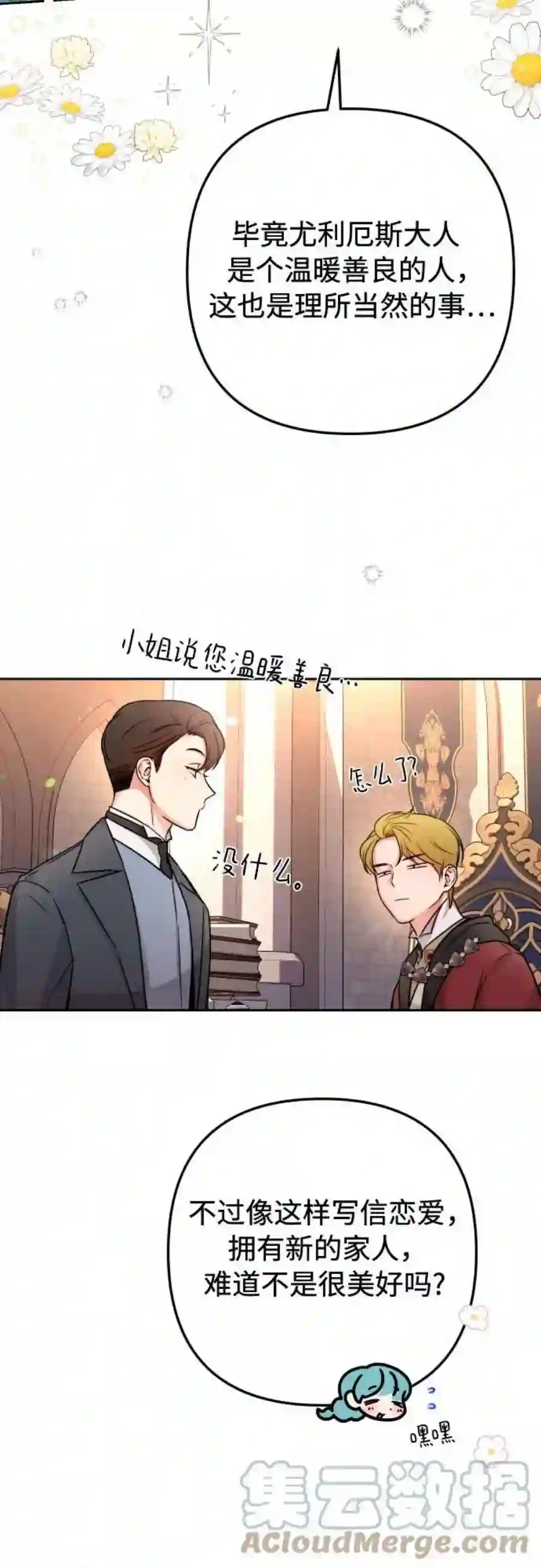 小公女薄荷12话