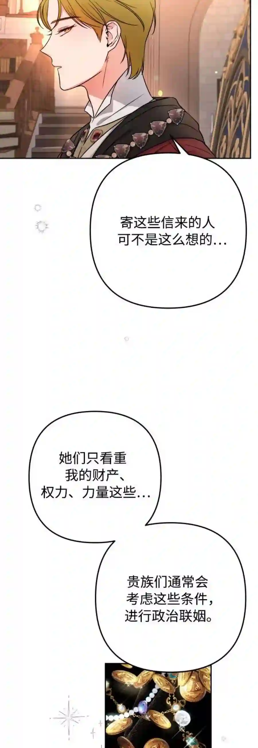 小公女薄荷12话
