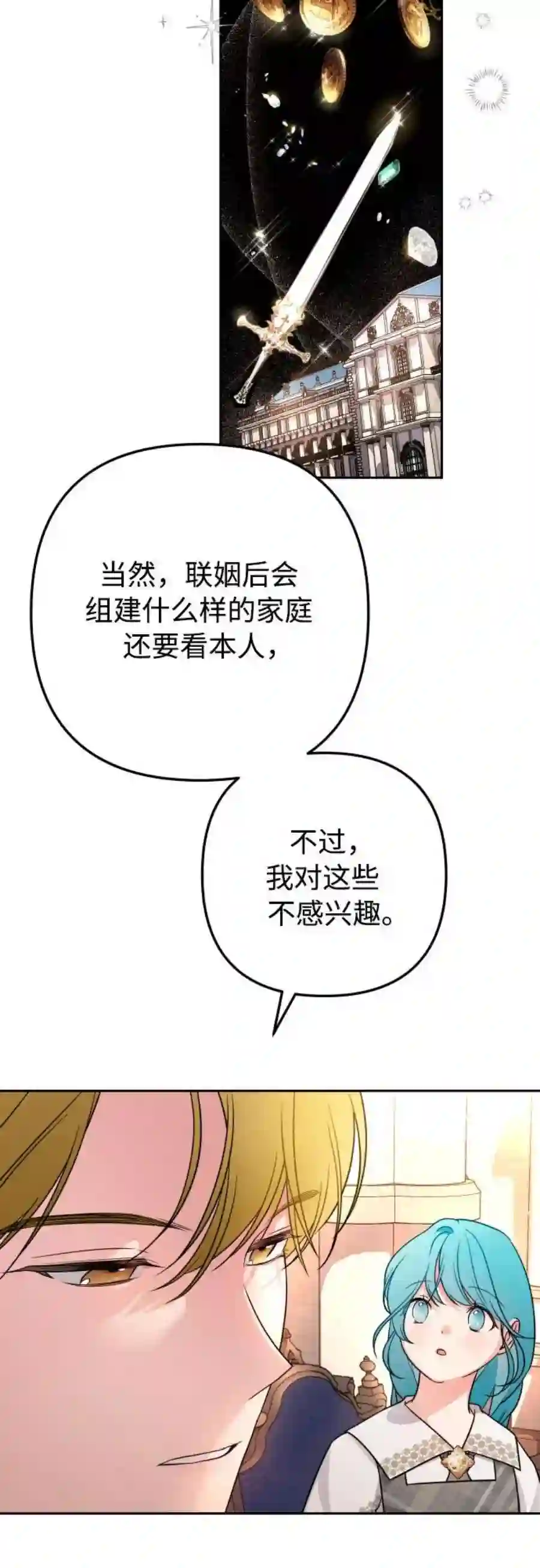 小公女薄荷12话
