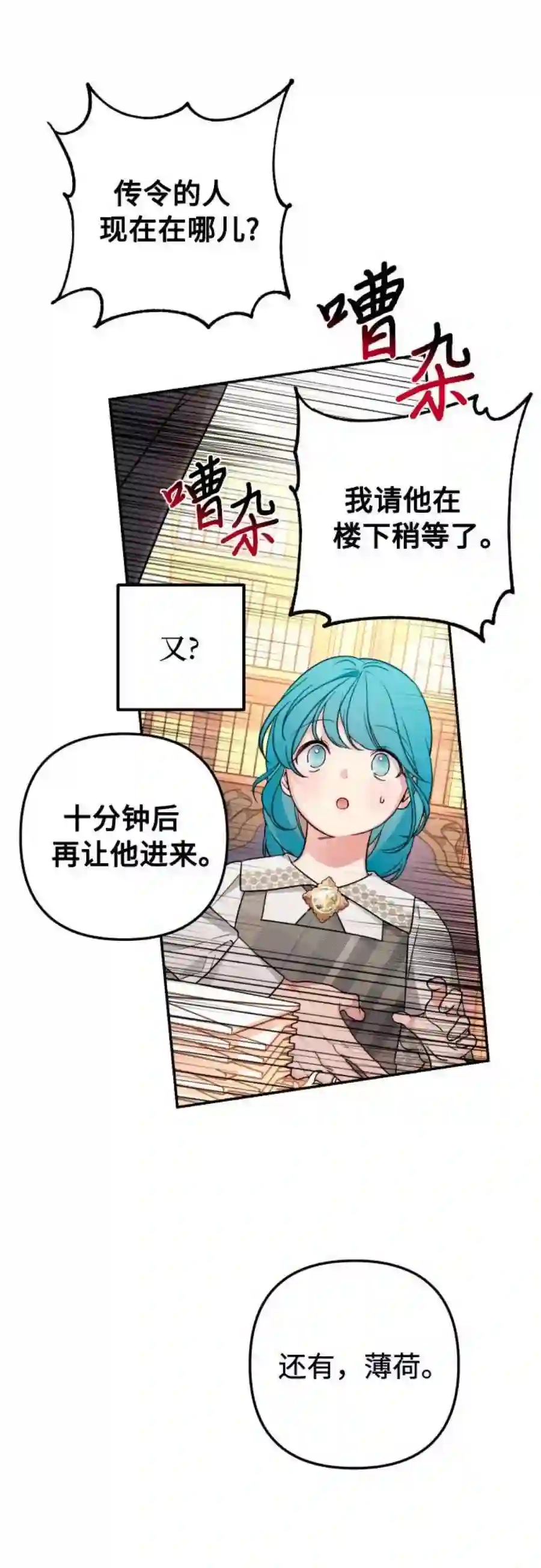 小公女薄荷12话