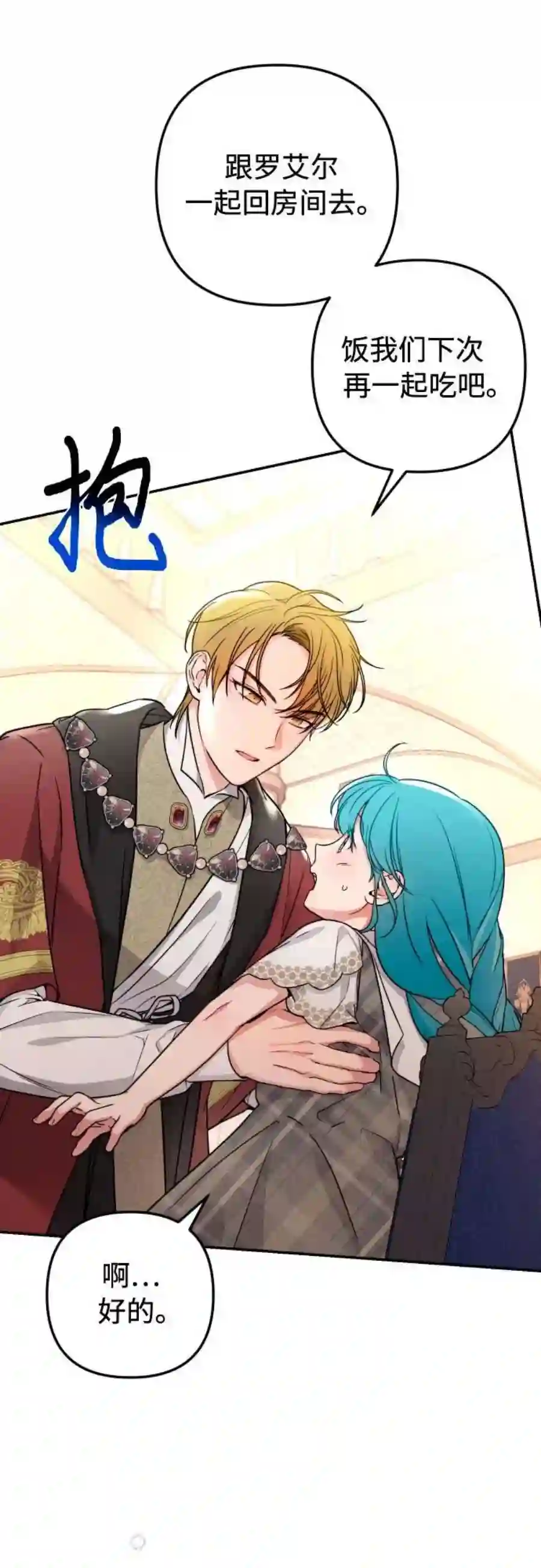 小公女薄荷12话