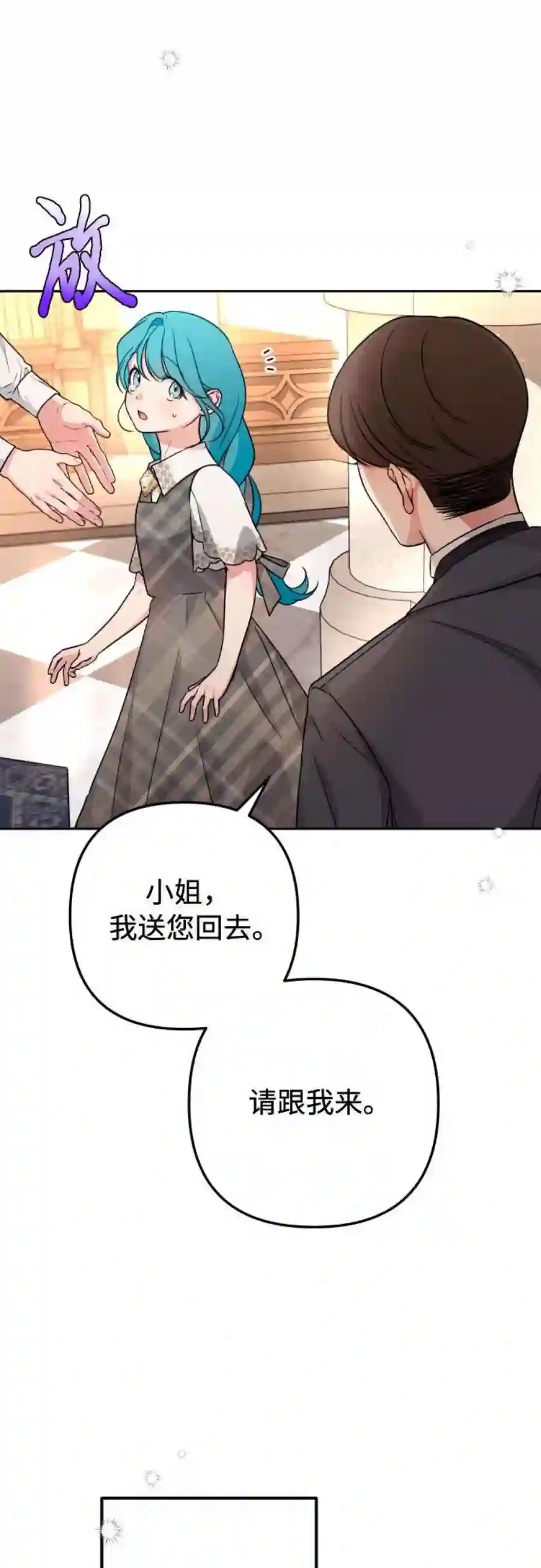 小公女薄荷12话