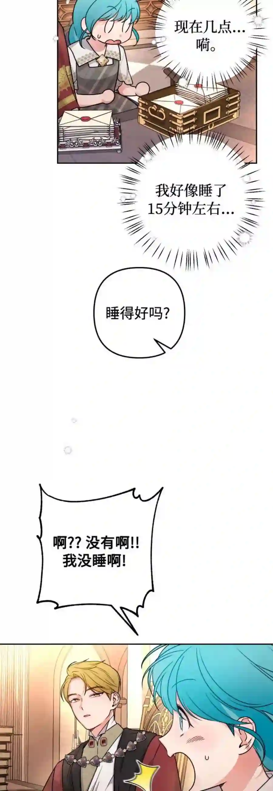 小公女薄荷12话