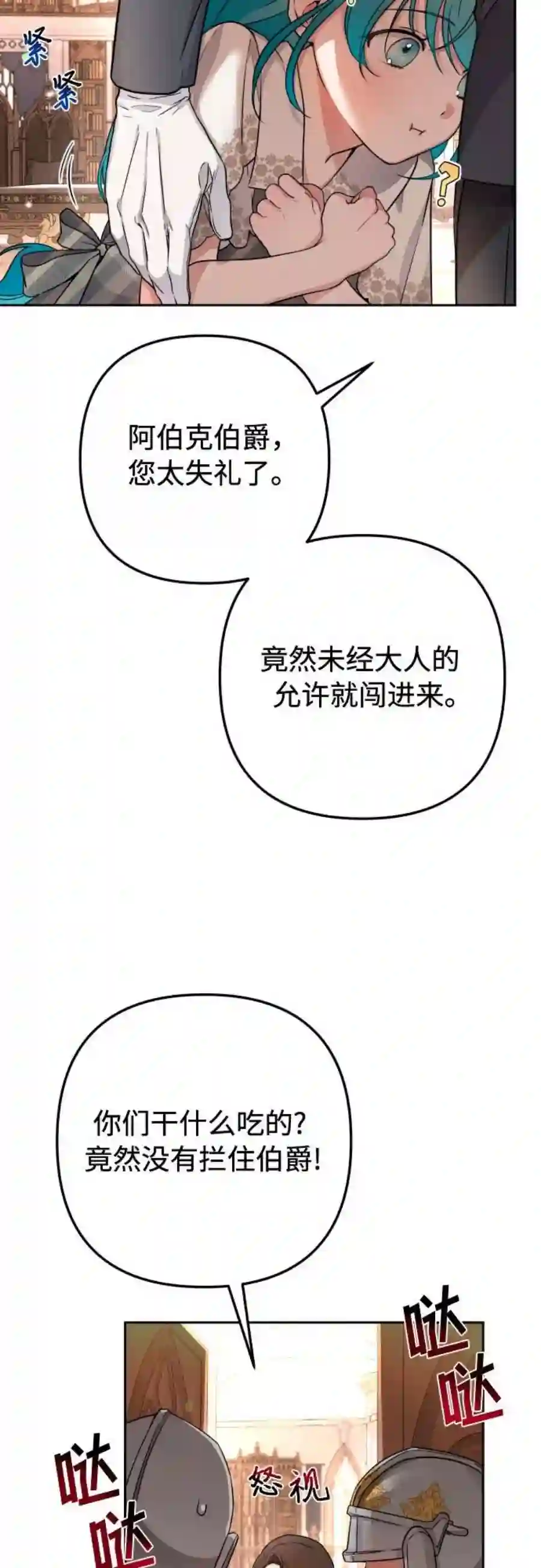小公女薄荷12话