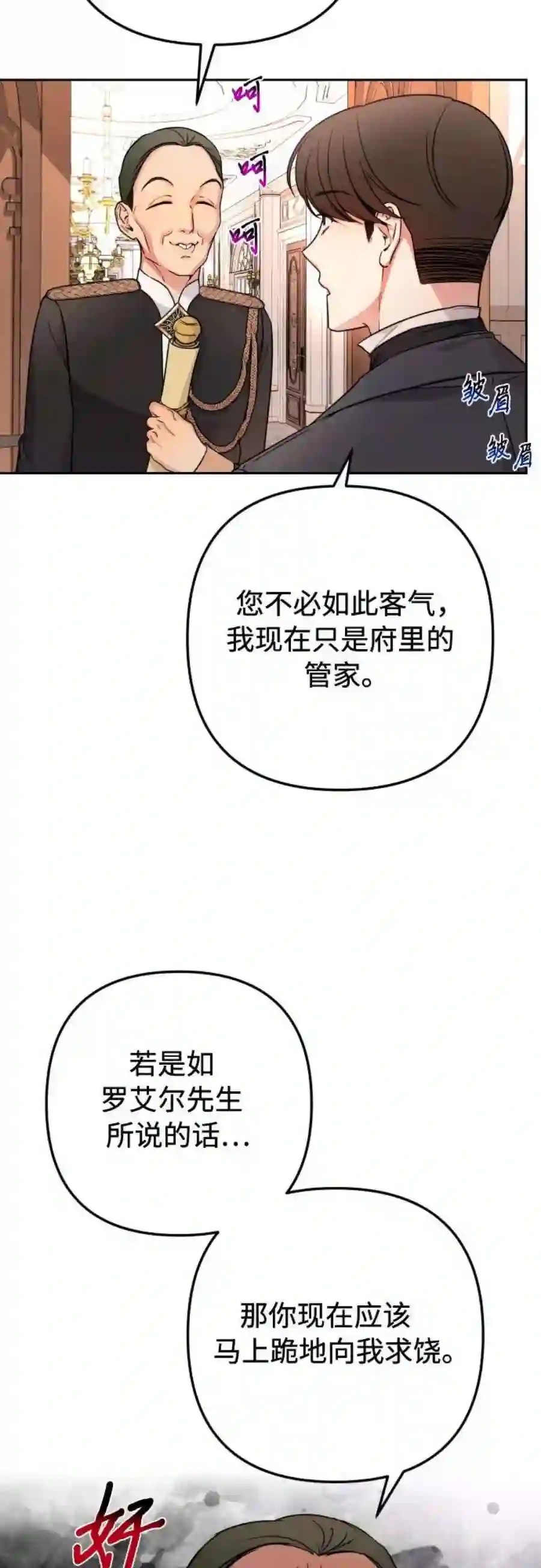 小公女薄荷12话