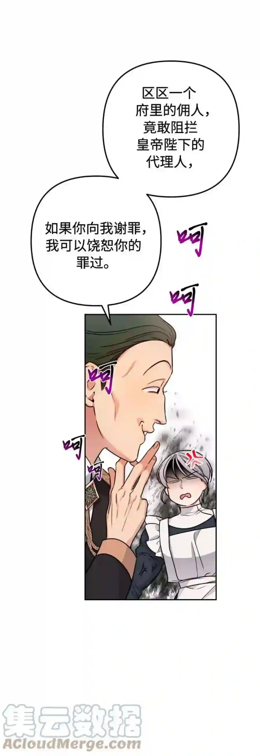 小公女薄荷12话