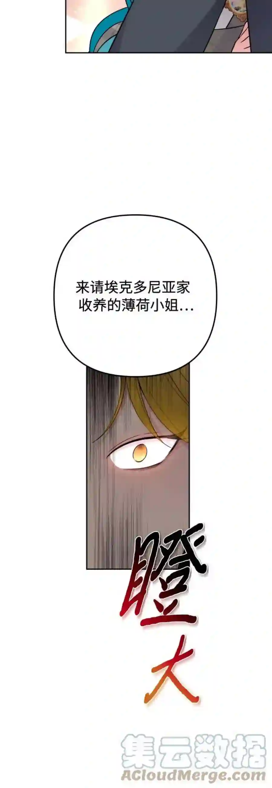 小公女薄荷12话