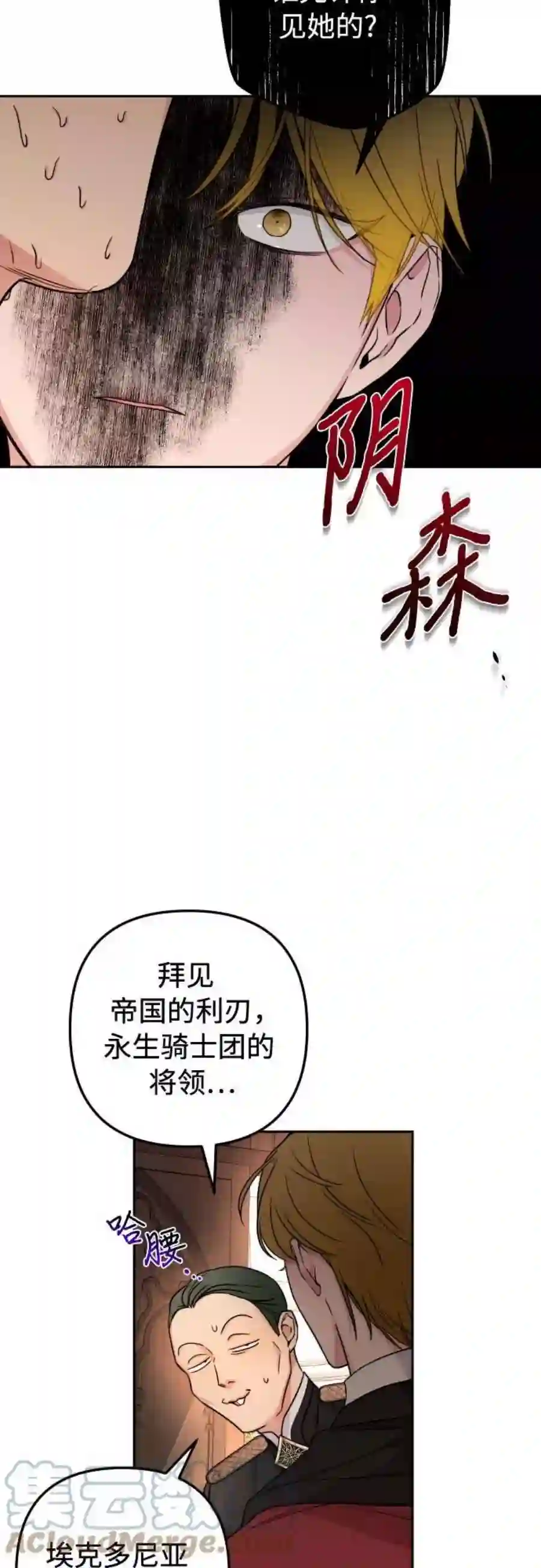 小公女薄荷12话
