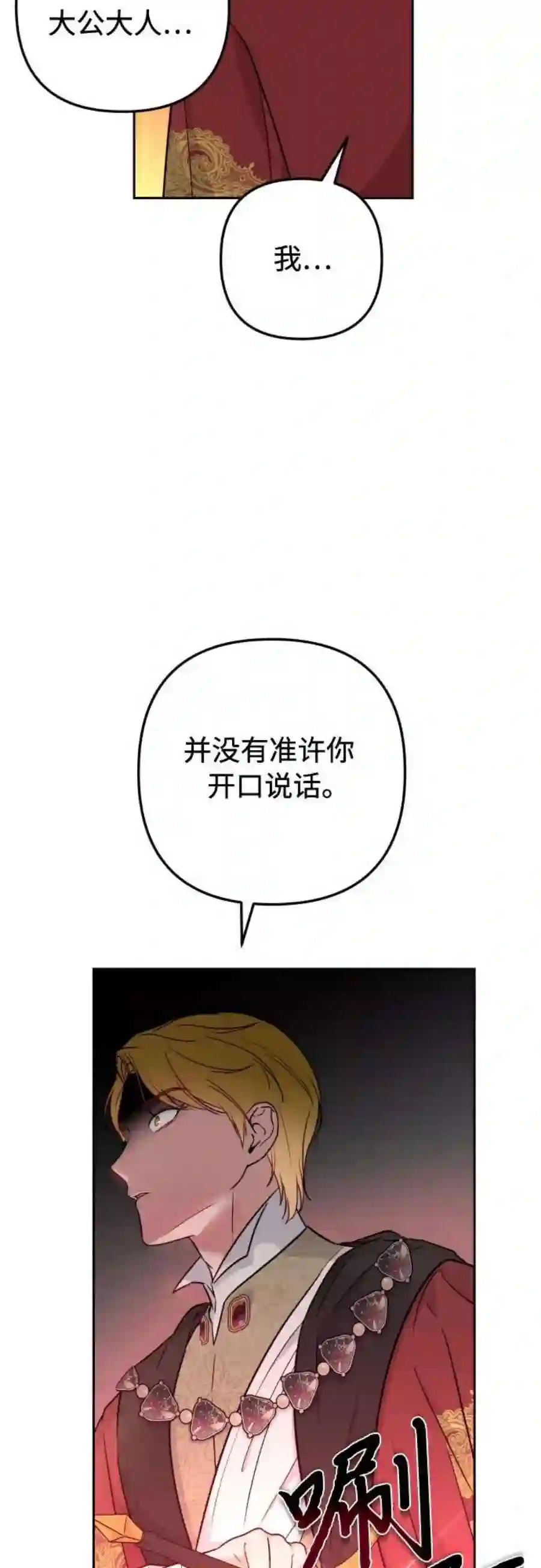 小公女薄荷12话