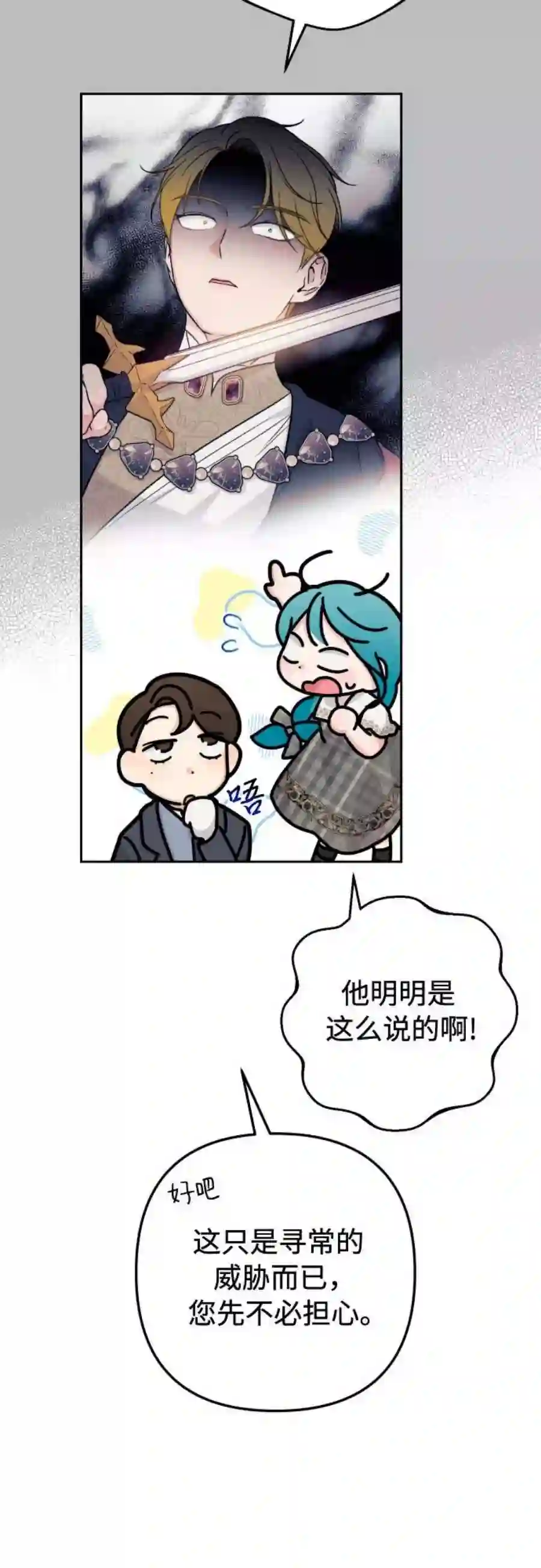 小公女薄荷12话