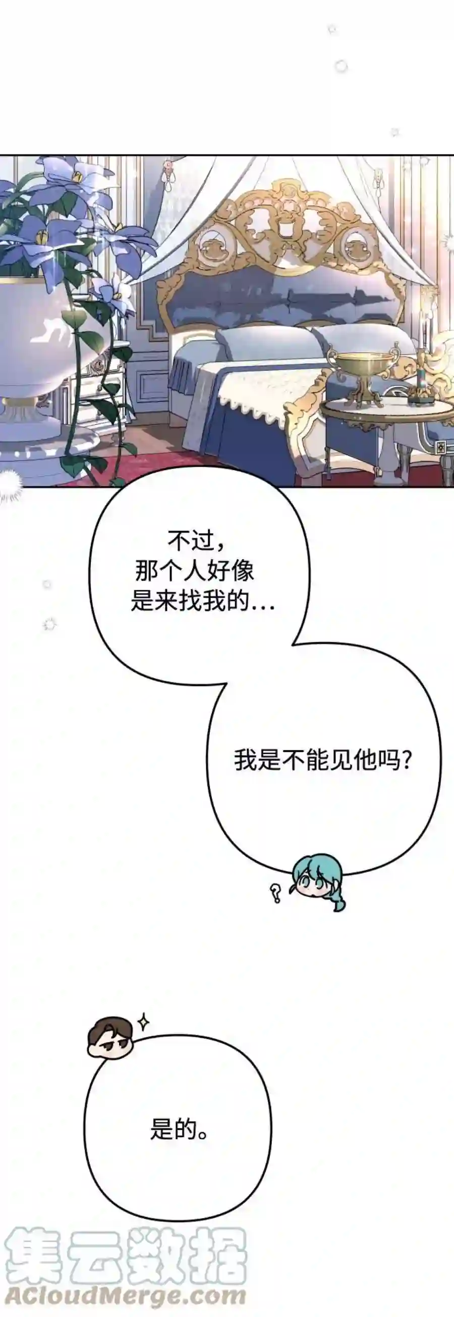 小公女薄荷12话
