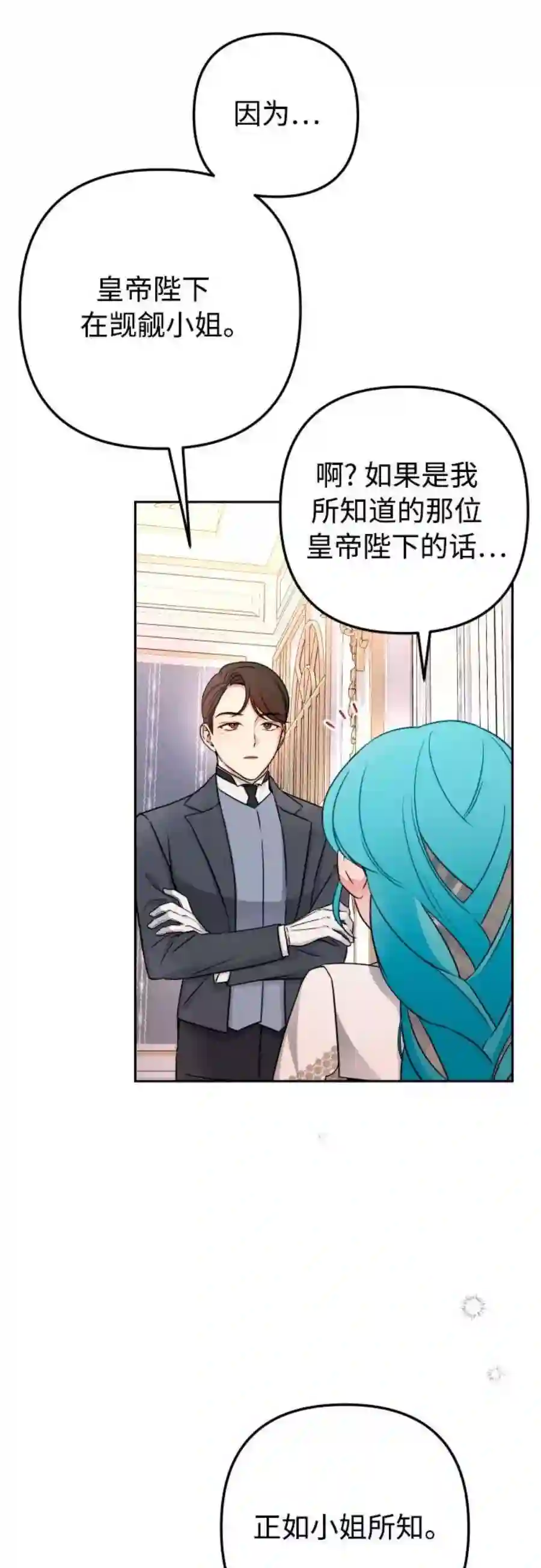 小公女薄荷12话