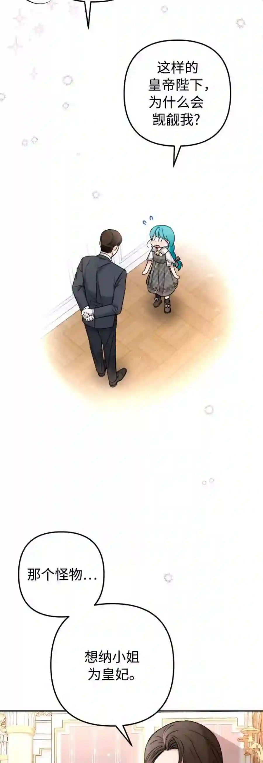 小公女薄荷12话