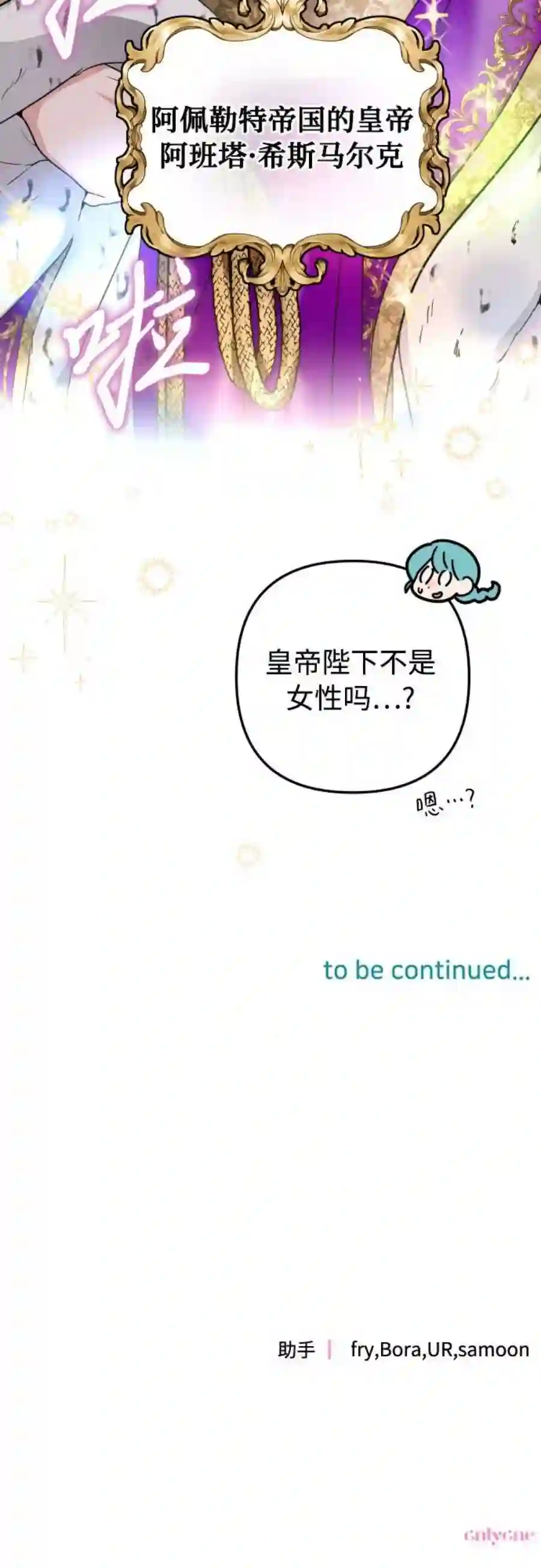 小公女薄荷12话