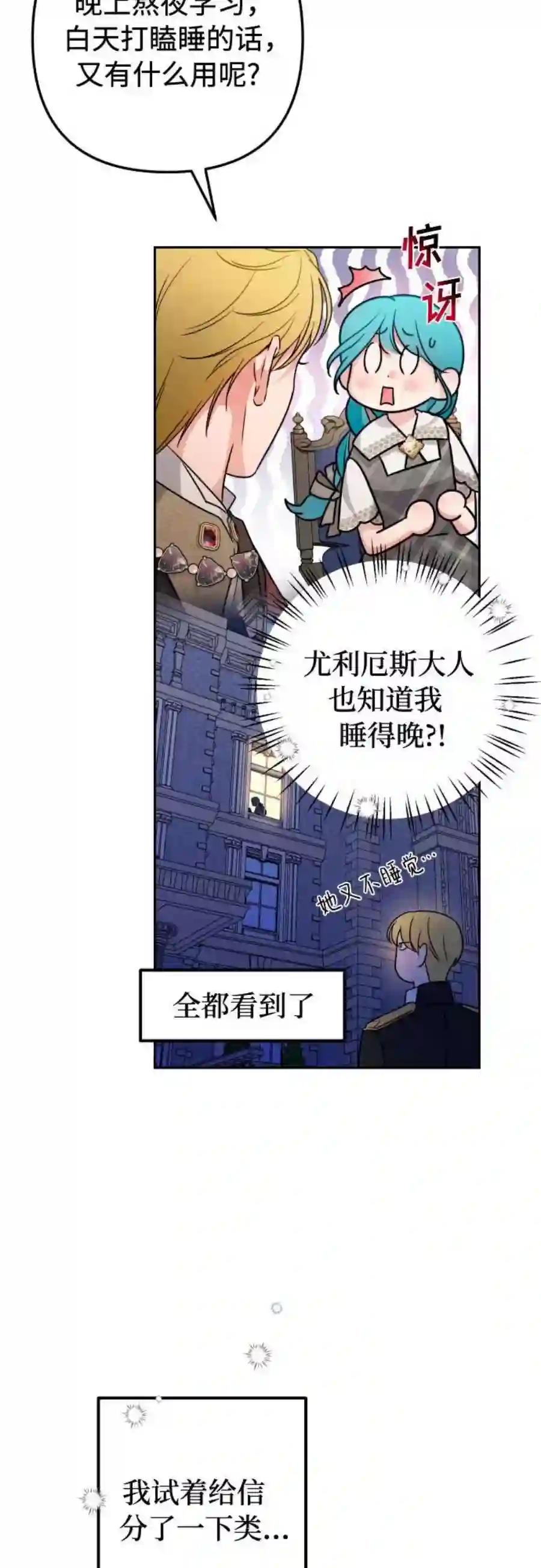 小公女薄荷12话