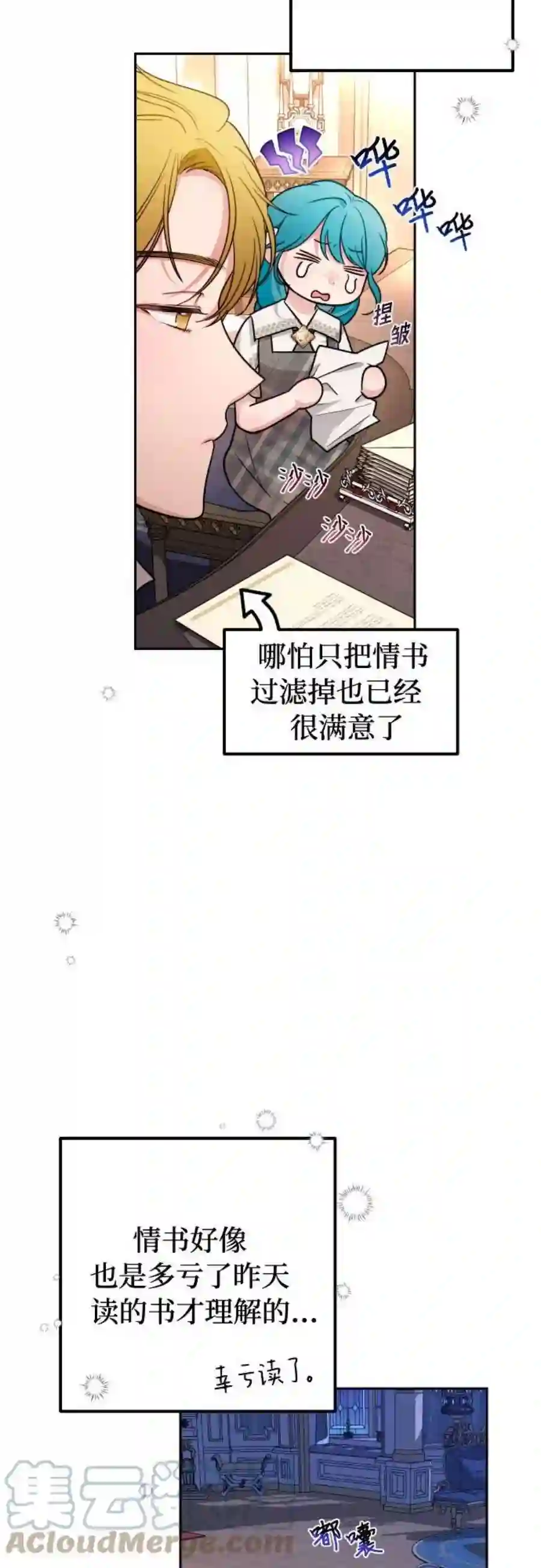 小公女薄荷12话
