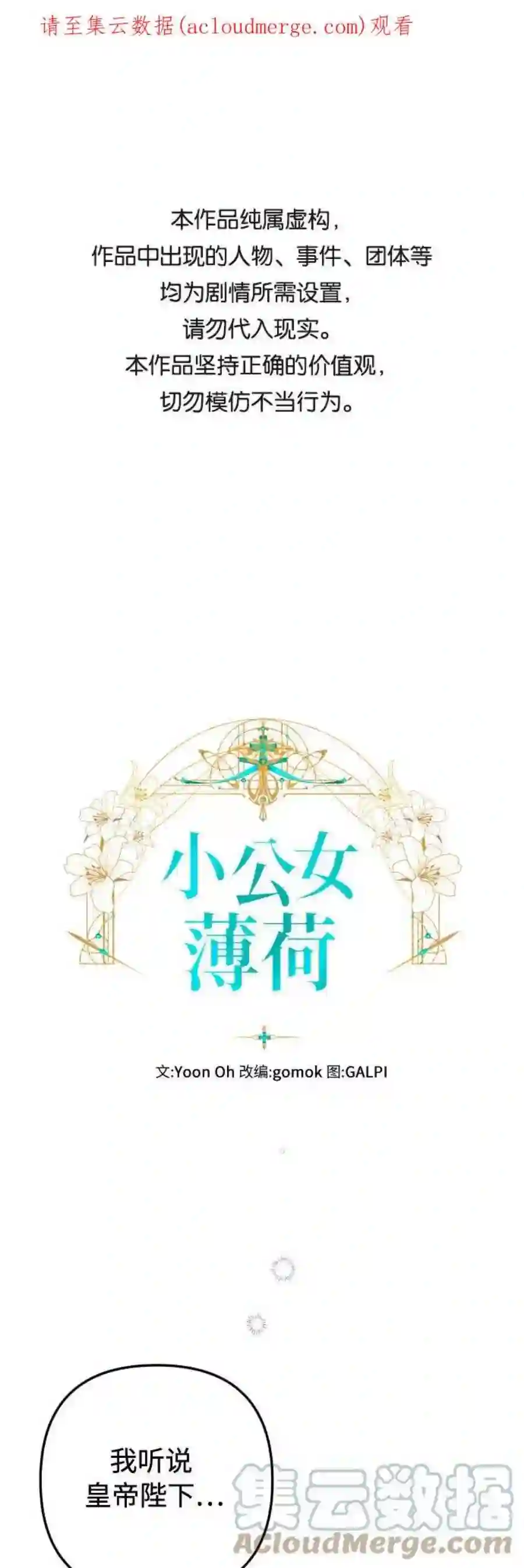 小公女薄荷13话