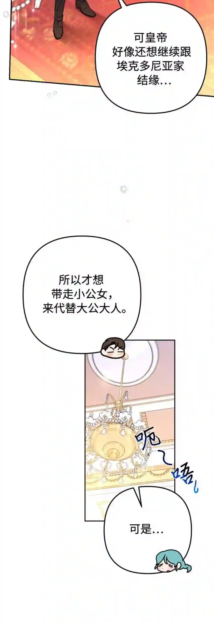 小公女薄荷13话