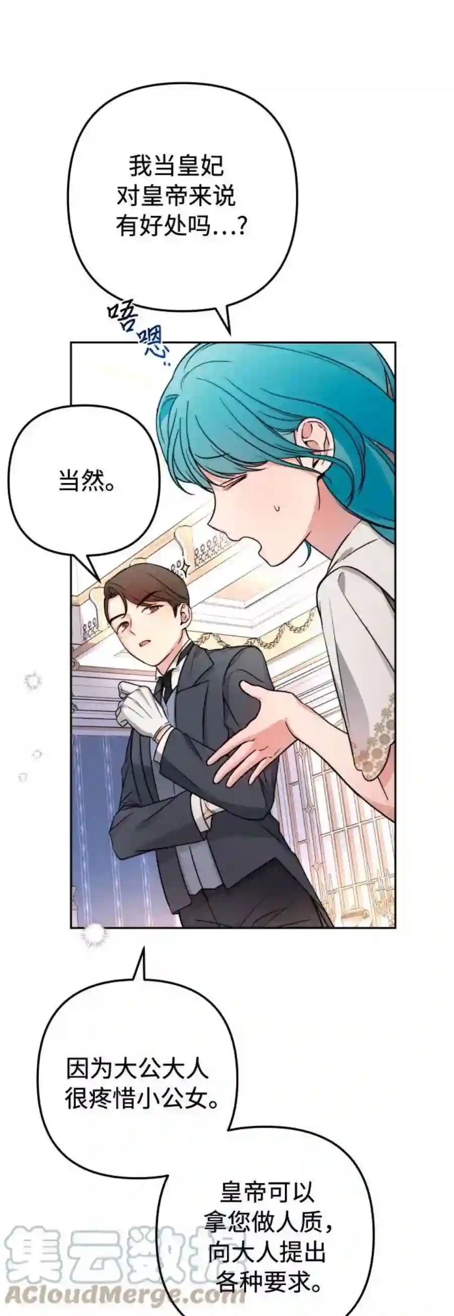 小公女薄荷13话