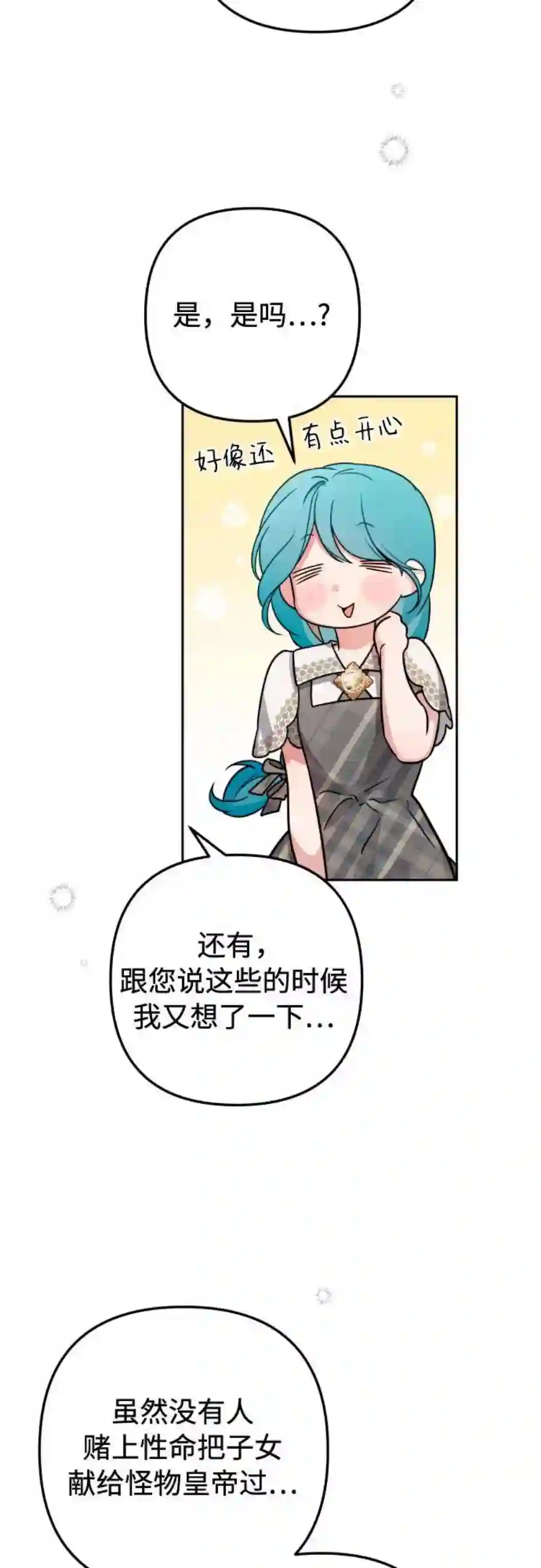 小公女薄荷13话