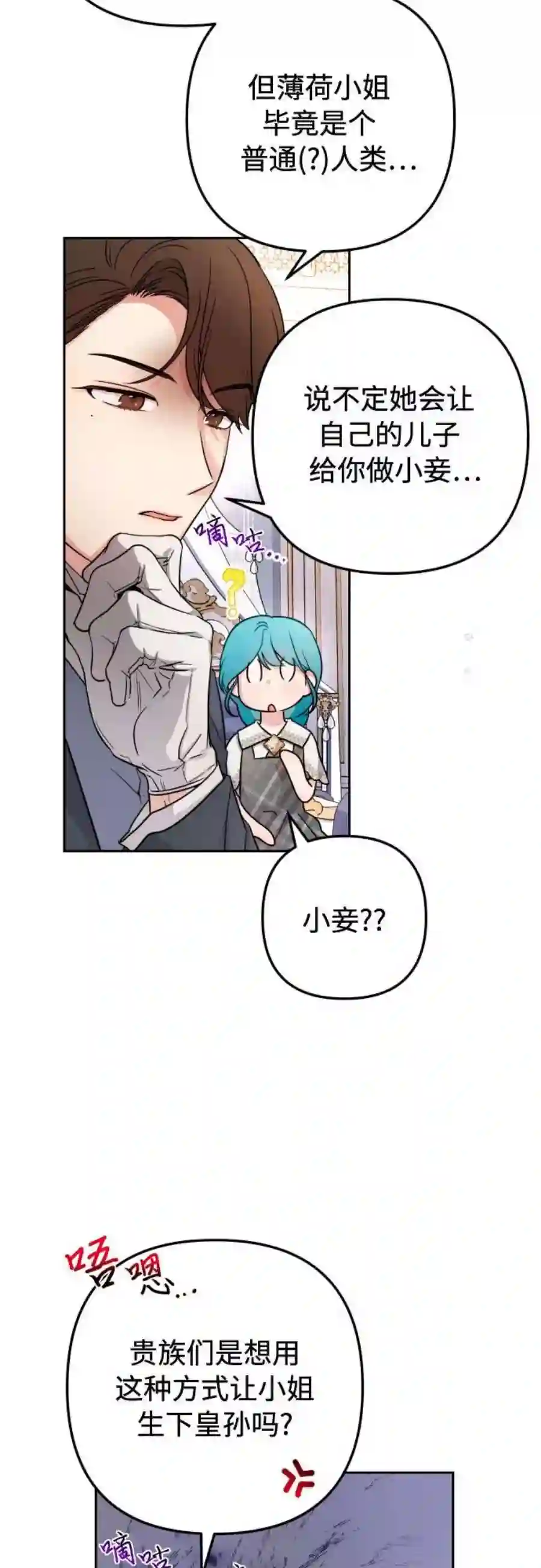 小公女薄荷13话