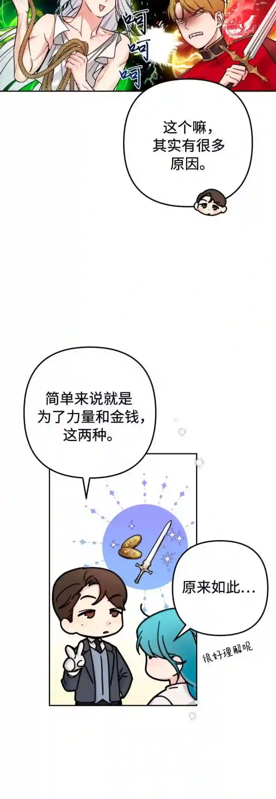 小公女薄荷13话