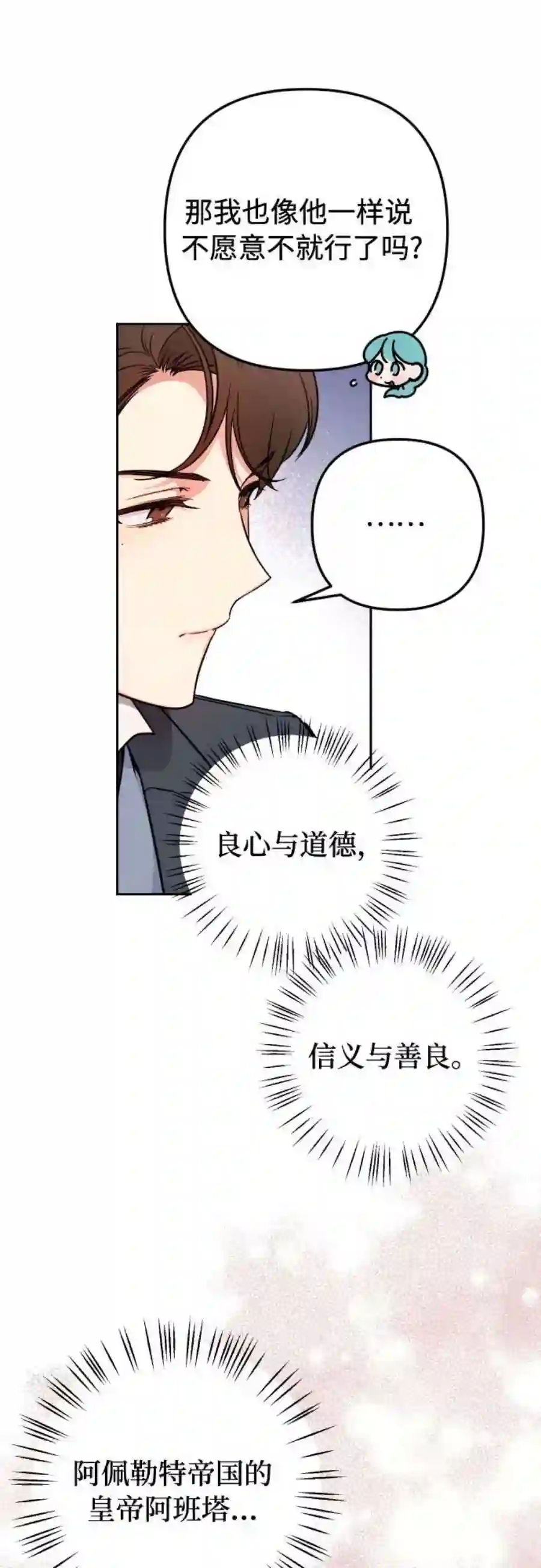 小公女薄荷13话