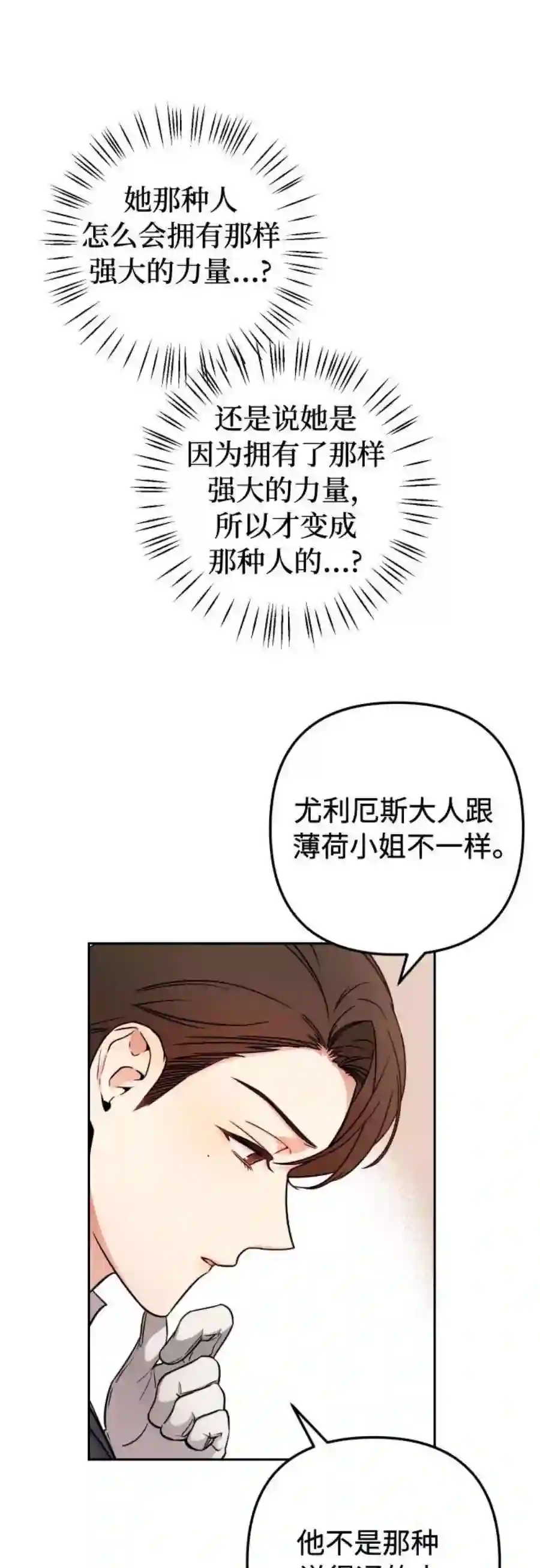 小公女薄荷13话