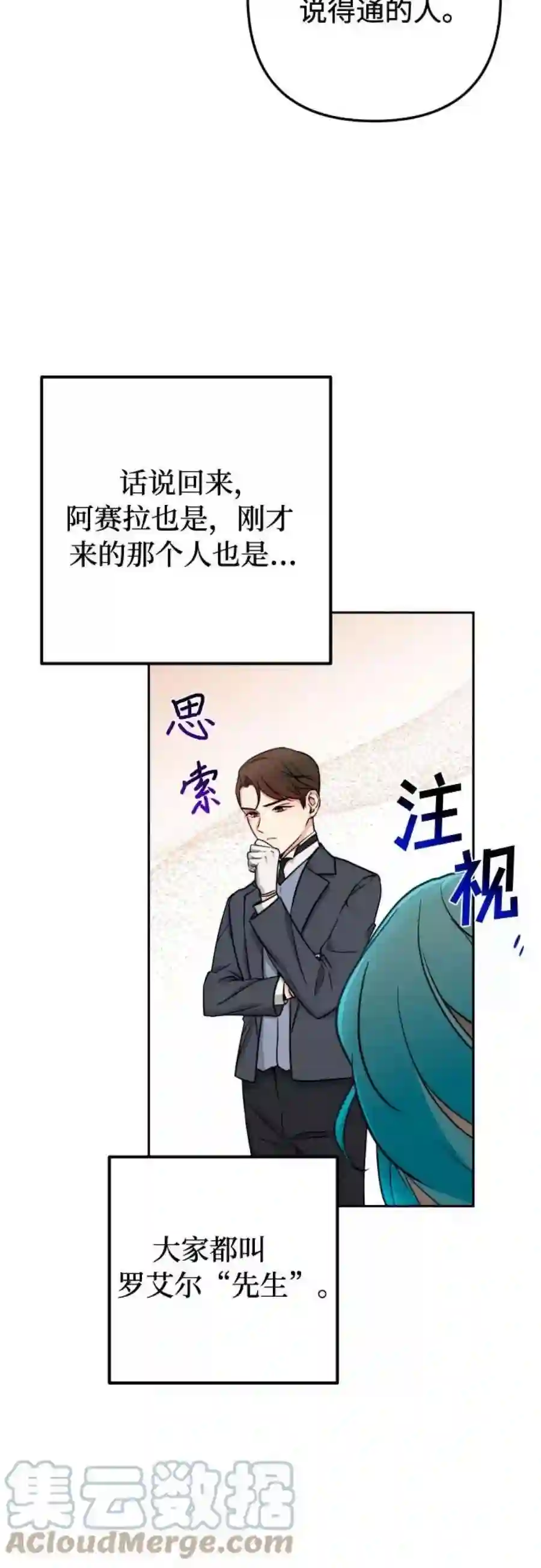 小公女薄荷13话