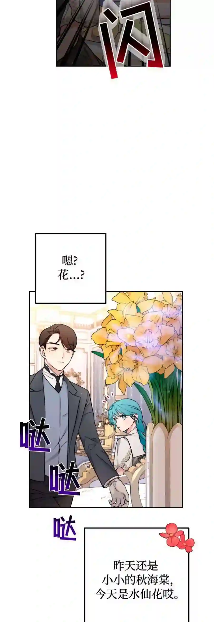 小公女薄荷13话