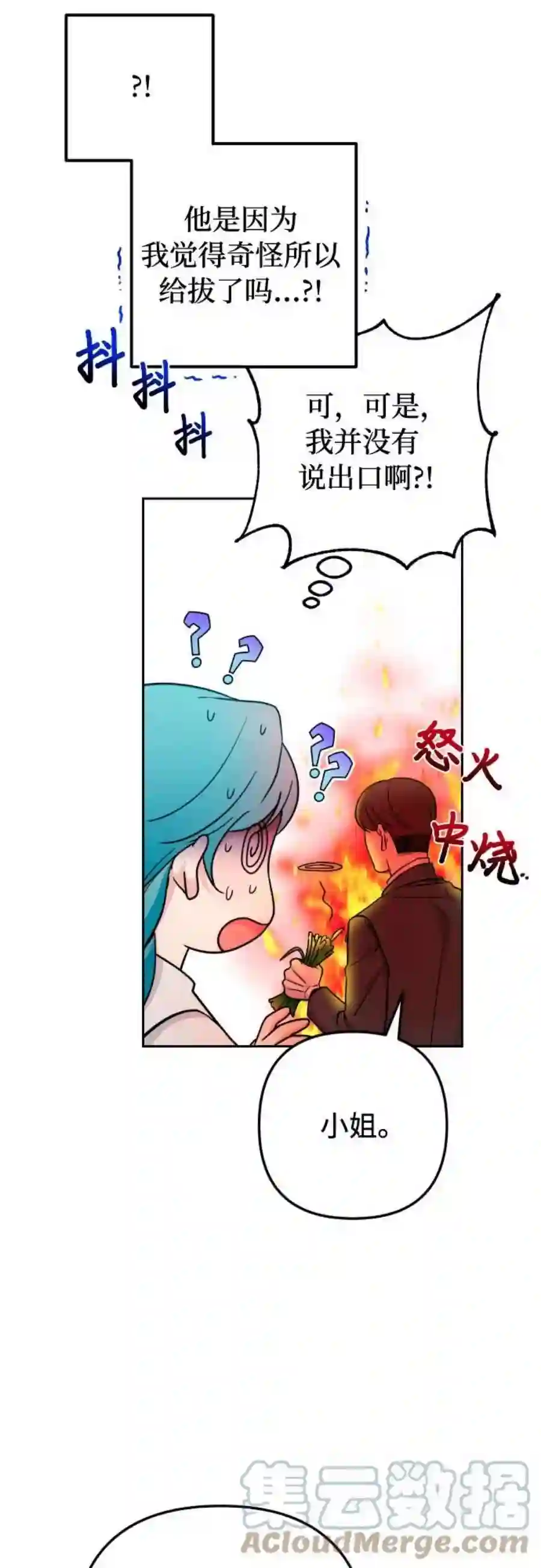 小公女薄荷13话