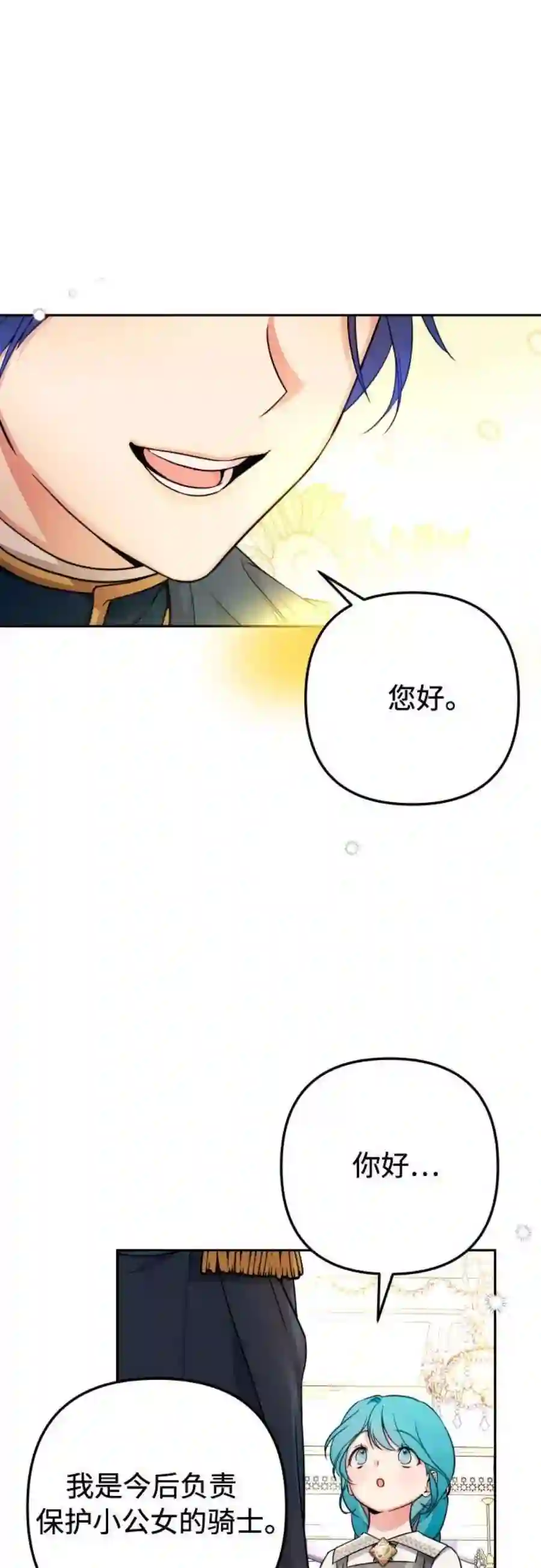小公女薄荷13话