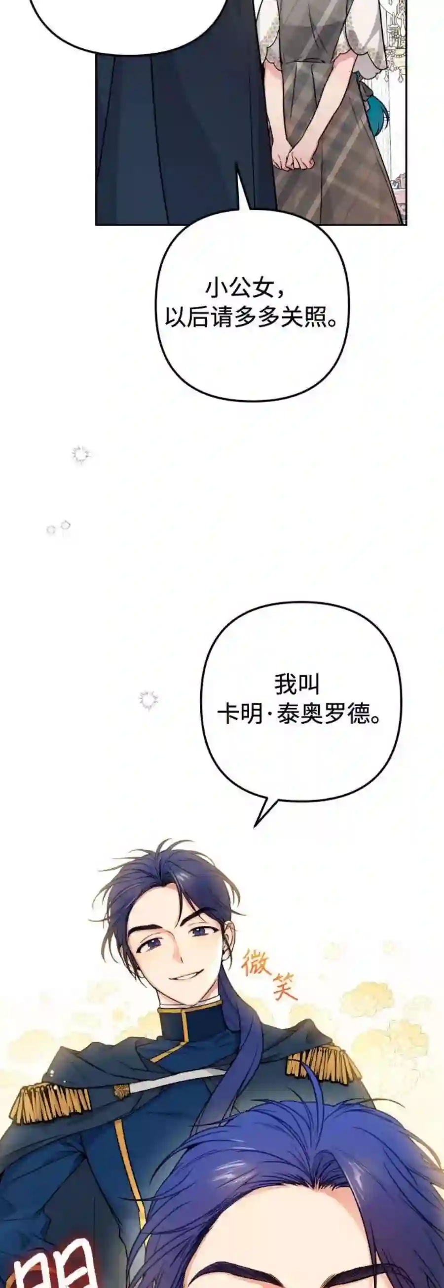 小公女薄荷13话