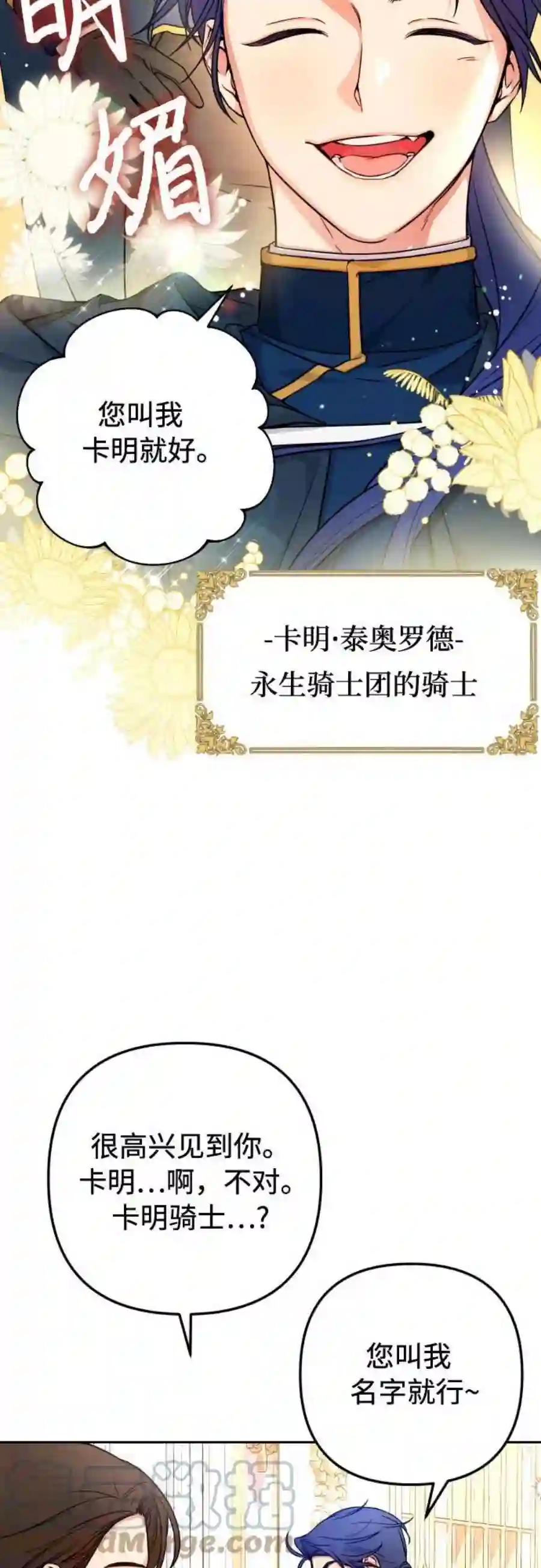 小公女薄荷13话