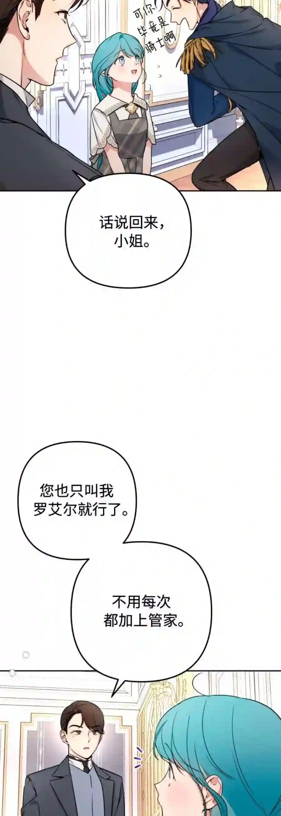 小公女薄荷13话