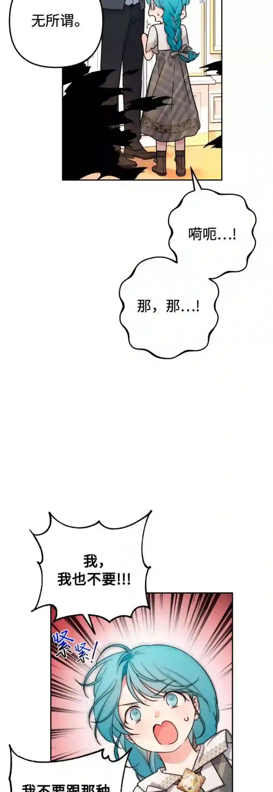 小公女薄荷13话