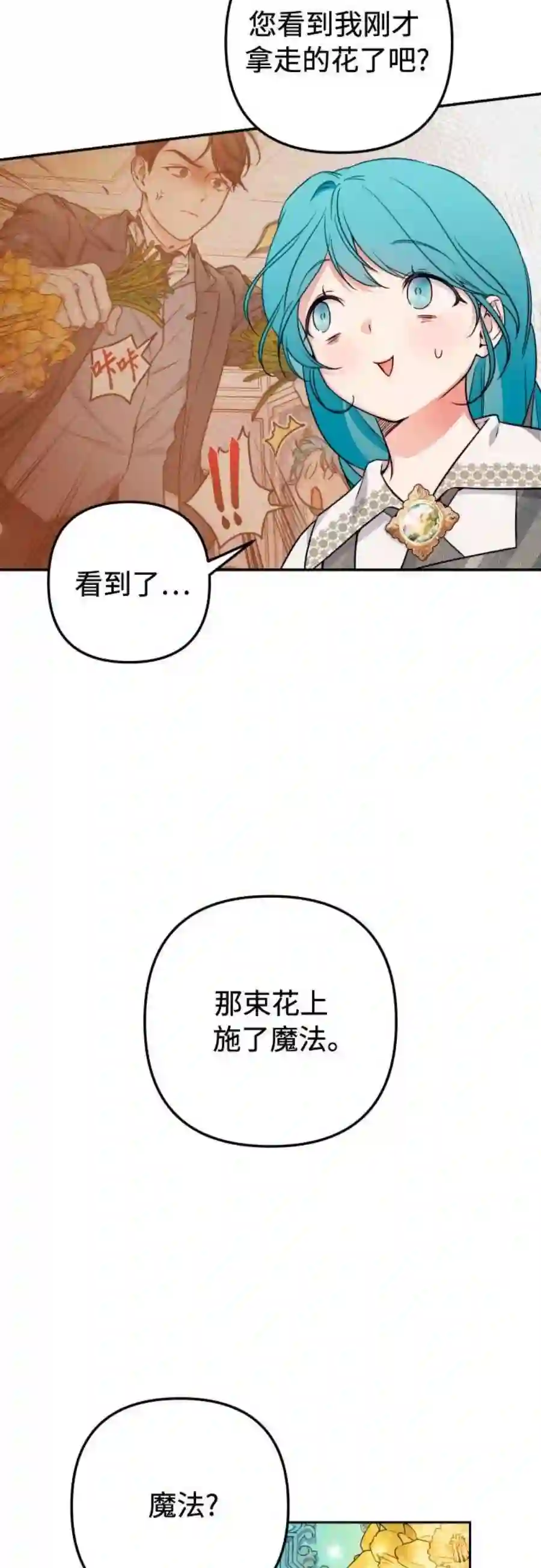 小公女薄荷13话